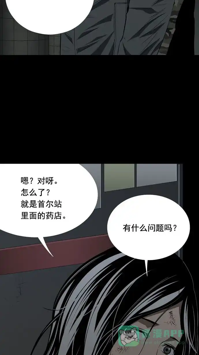 《虫穴》第10话 第3页