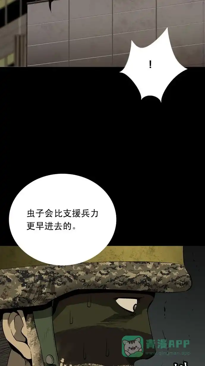 《虫穴》第10话 第80页