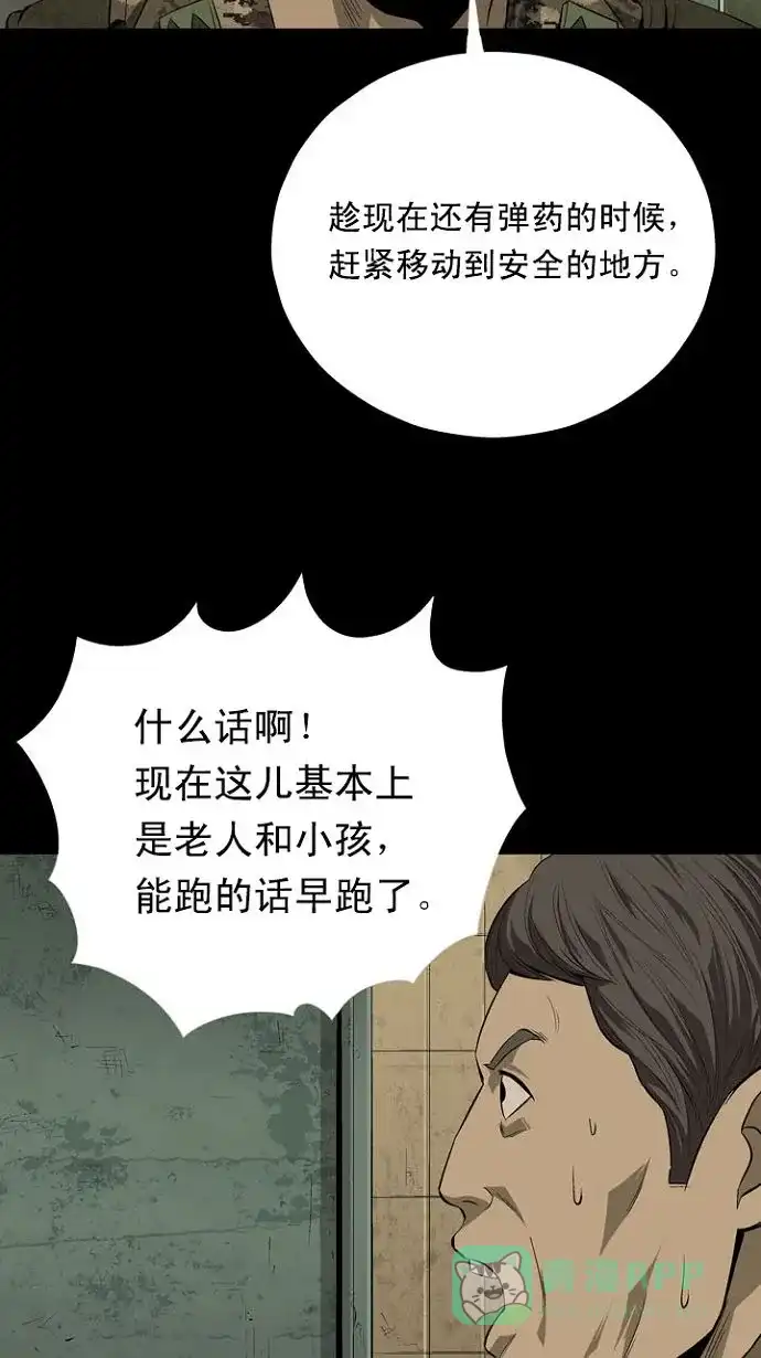 《虫穴》第10话 第68页