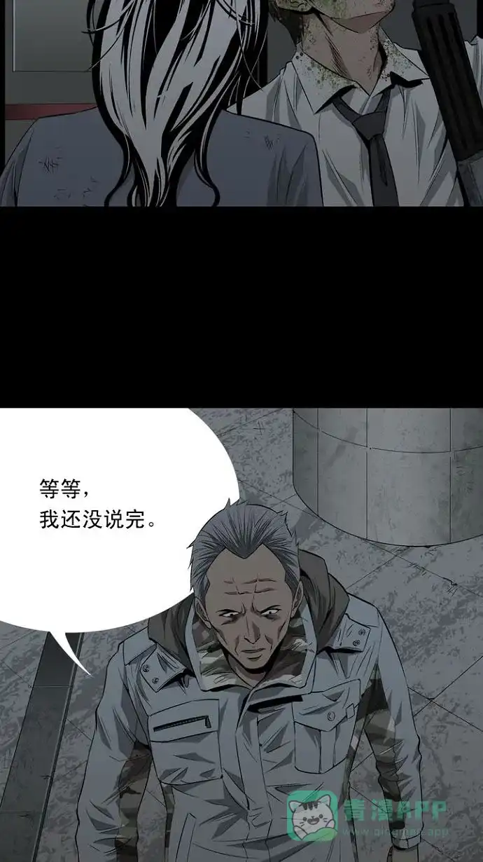 《虫穴》第10话 第11页