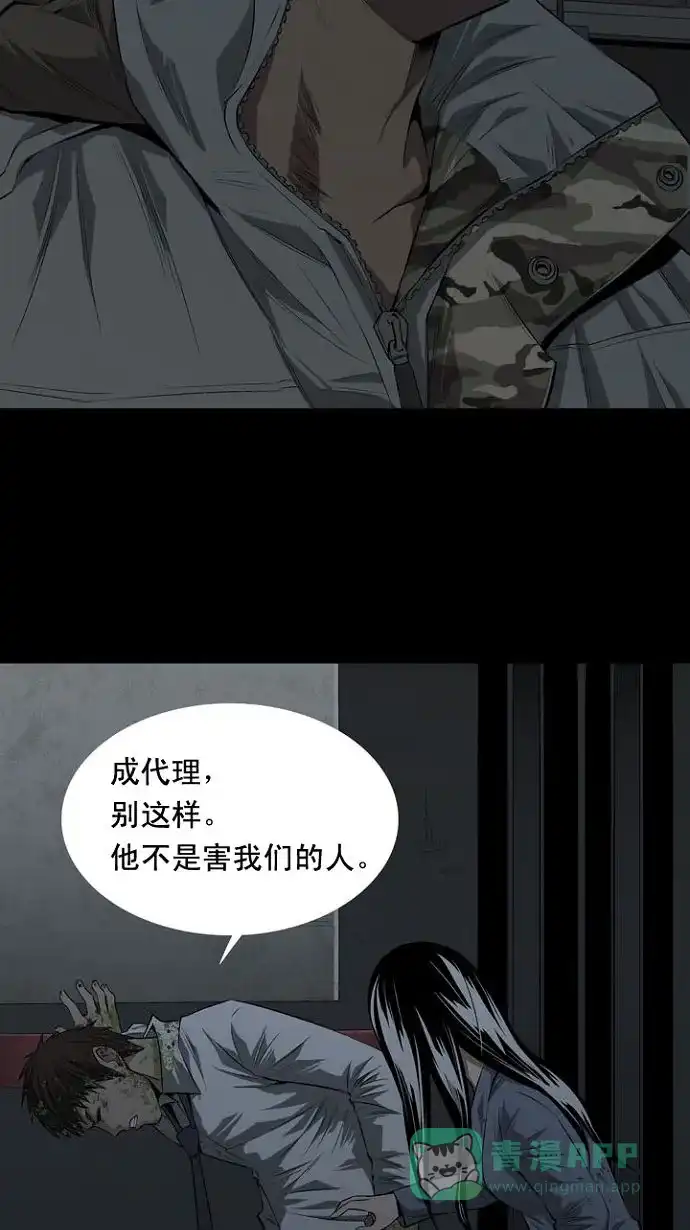 《虫穴》第10话 第18页