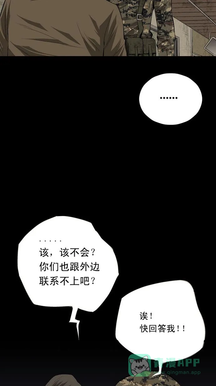 《虫穴》第10话 第70页