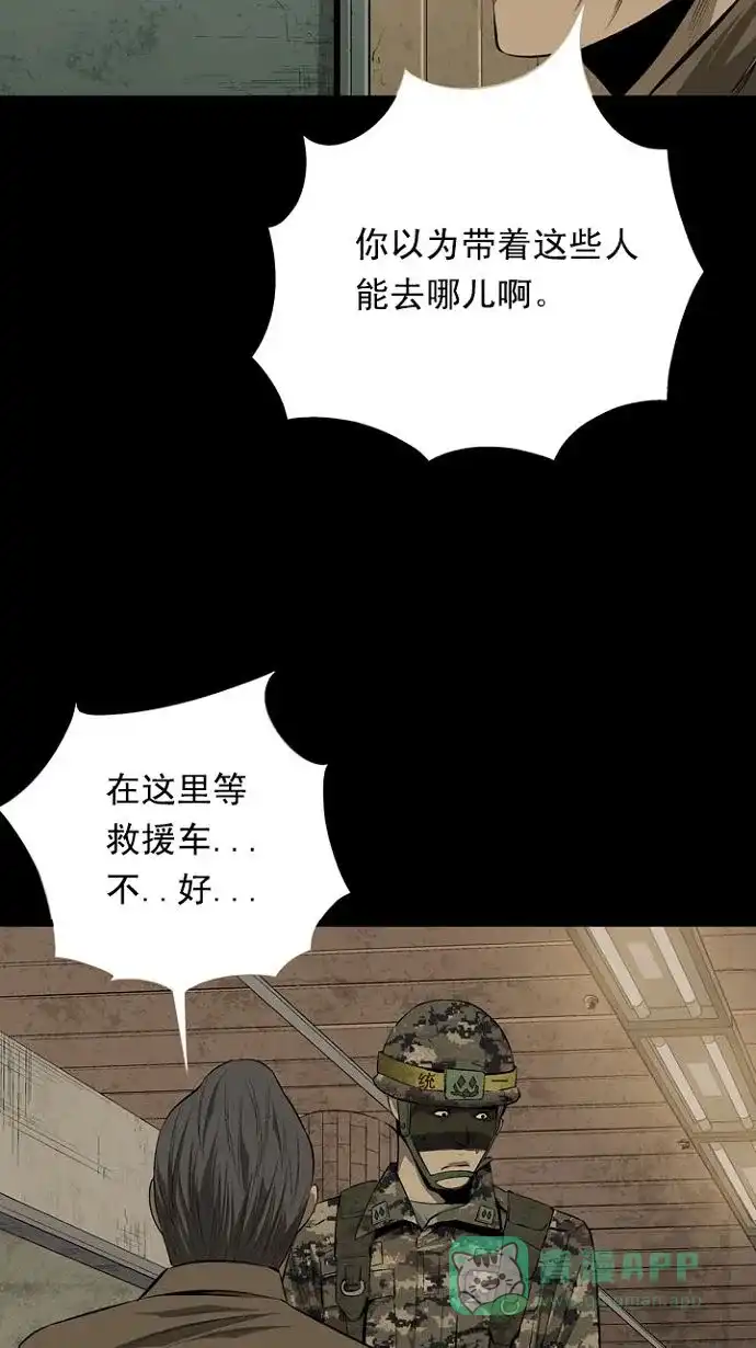 《虫穴》第10话 第69页