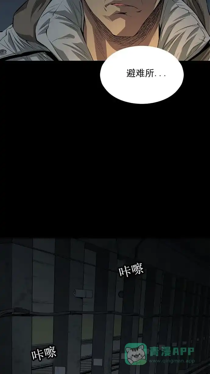 《虫穴》第10话 第29页