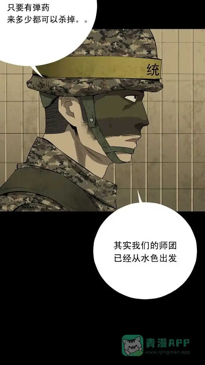 《虫穴》第10话 第74页