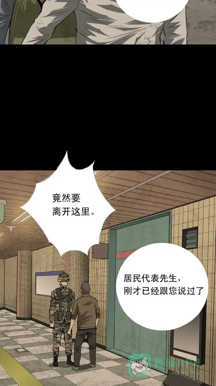 《虫穴》第10话 第66页