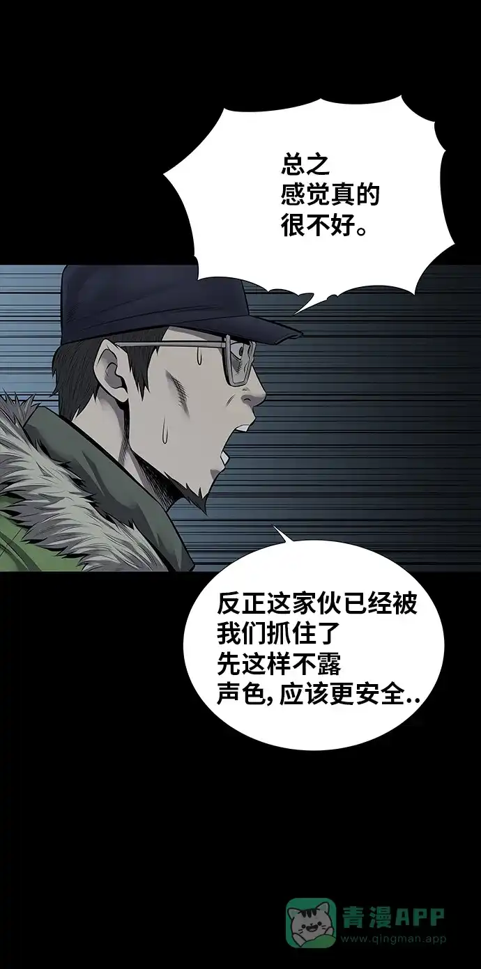《虫穴》第109话 第15页