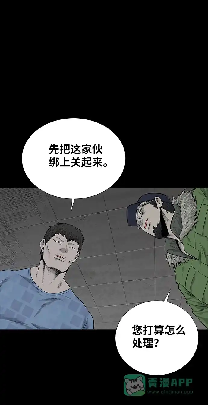 《虫穴》第109话 第7页