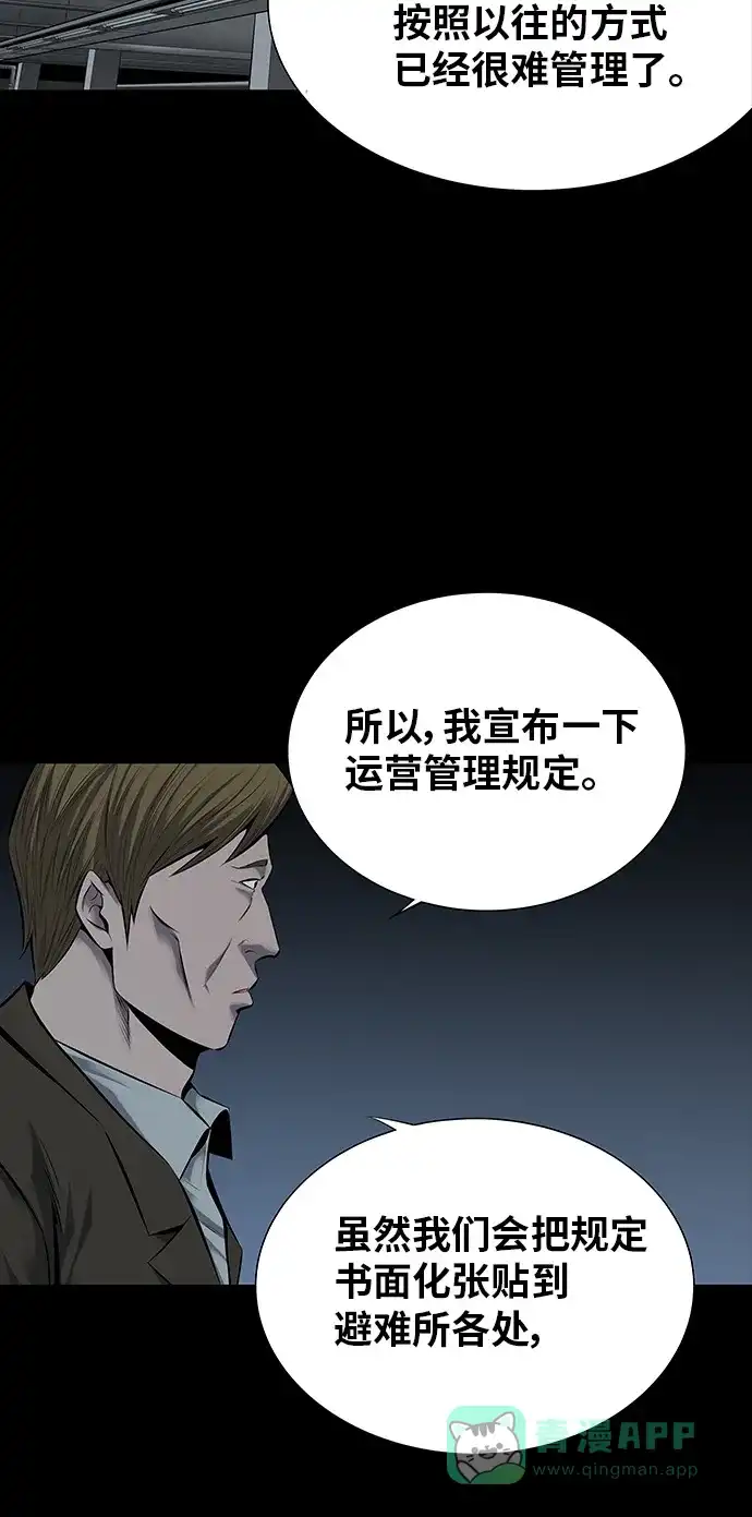 《虫穴》第109话 第37页