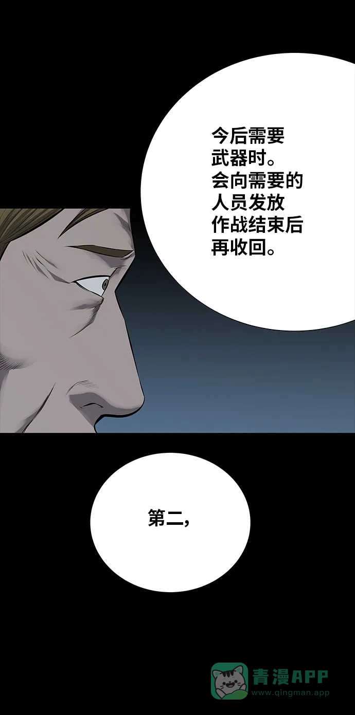 《虫穴》第109话 第40页
