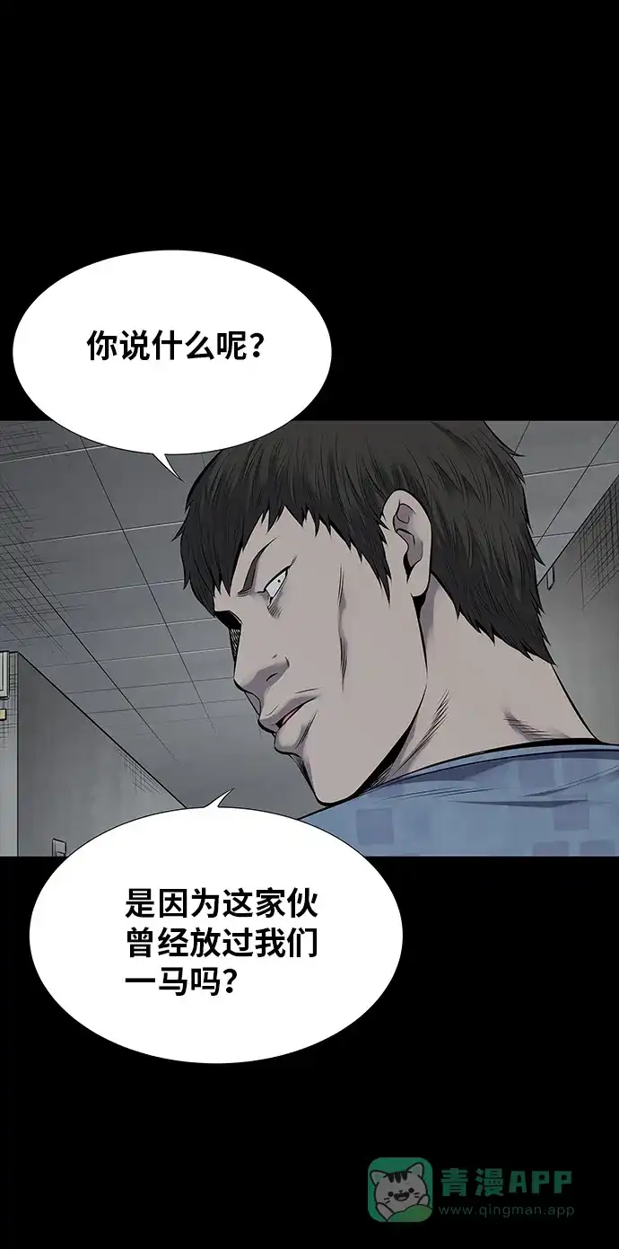 《虫穴》第109话 第11页