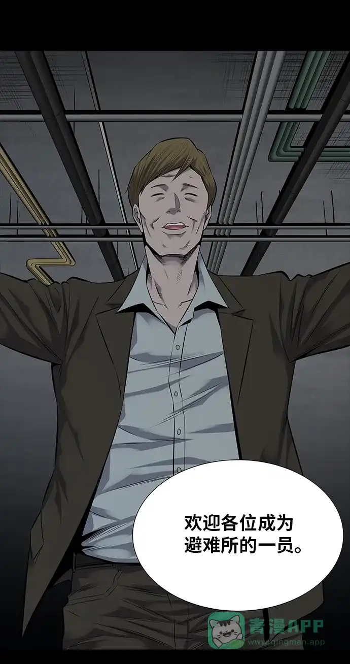 《虫穴》第109话 第53页
