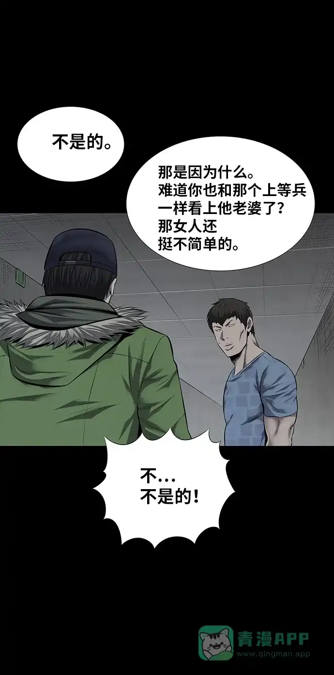 《虫穴》第109话 第12页