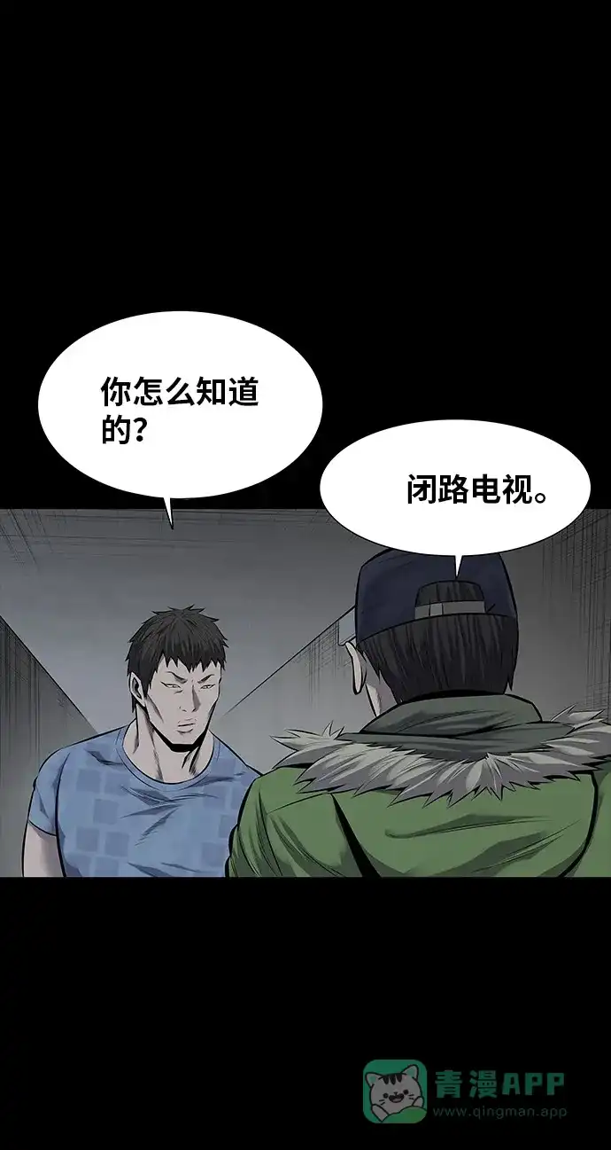 《虫穴》第109话 第5页