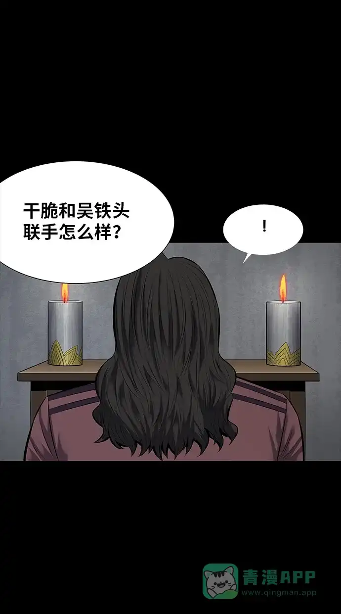 《虫穴》第109话 第25页