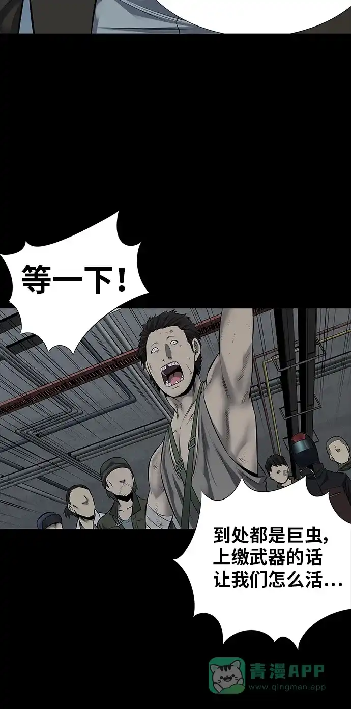 《虫穴》第109话 第45页