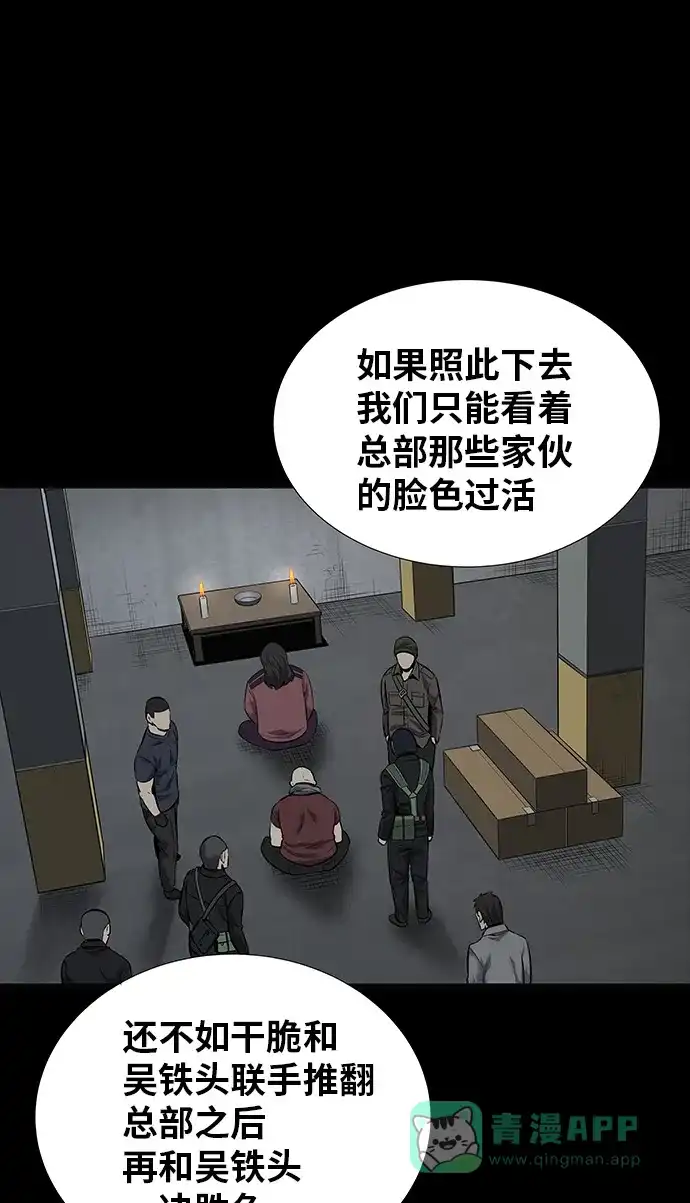 《虫穴》第109话 第26页