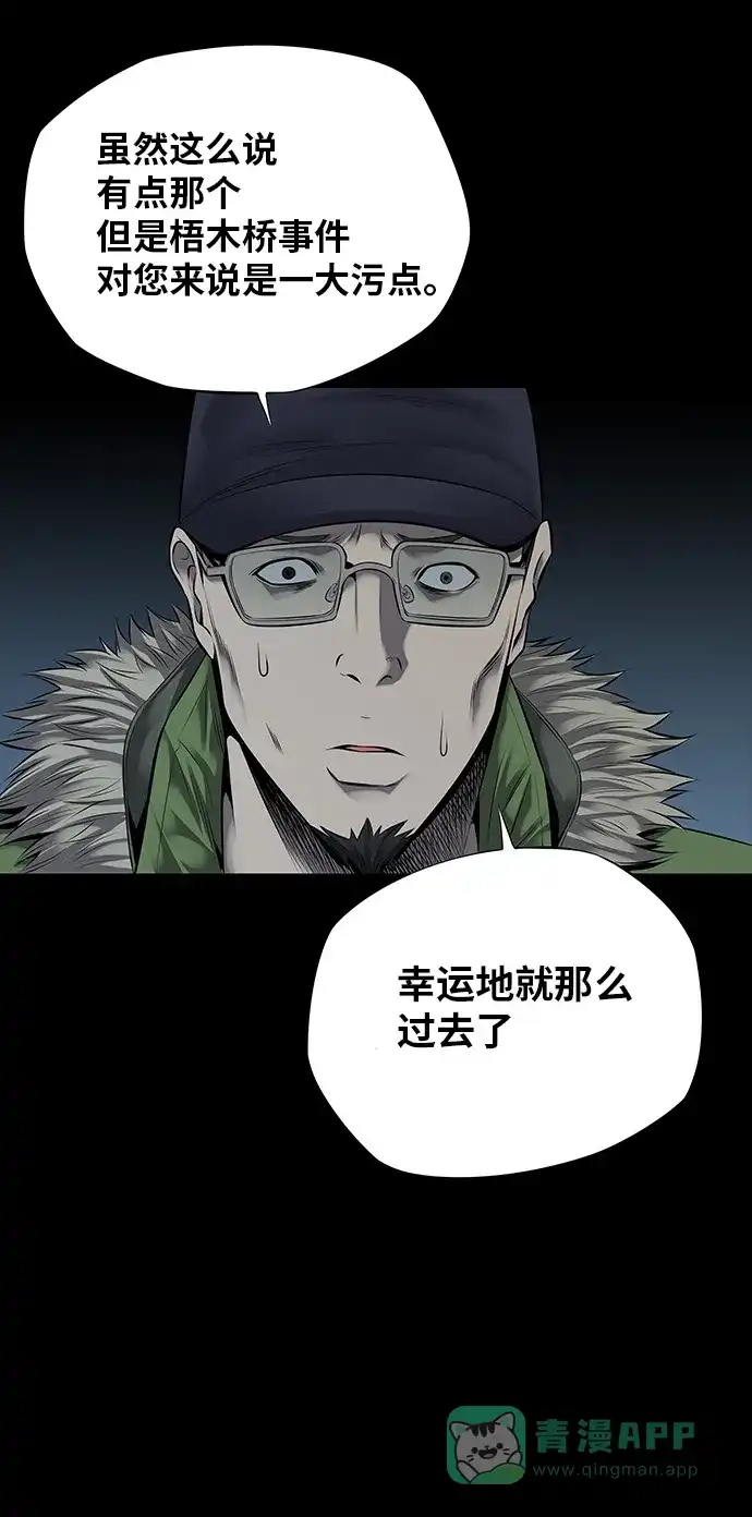 《虫穴》第109话 第13页