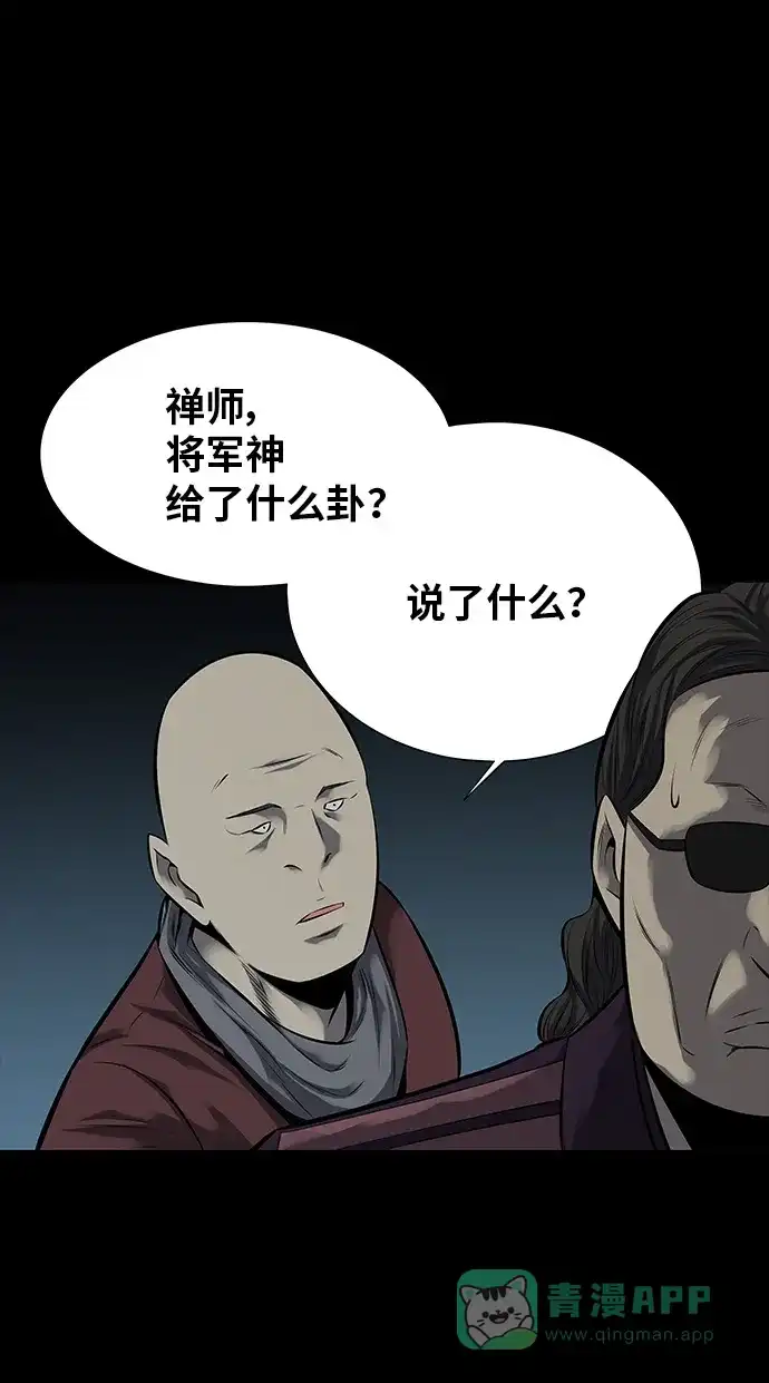 《虫穴》第109话 第24页