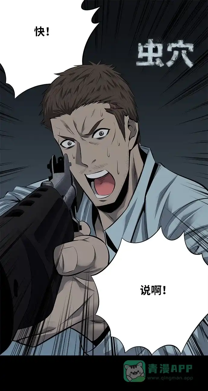 《虫穴》第109话 第1页