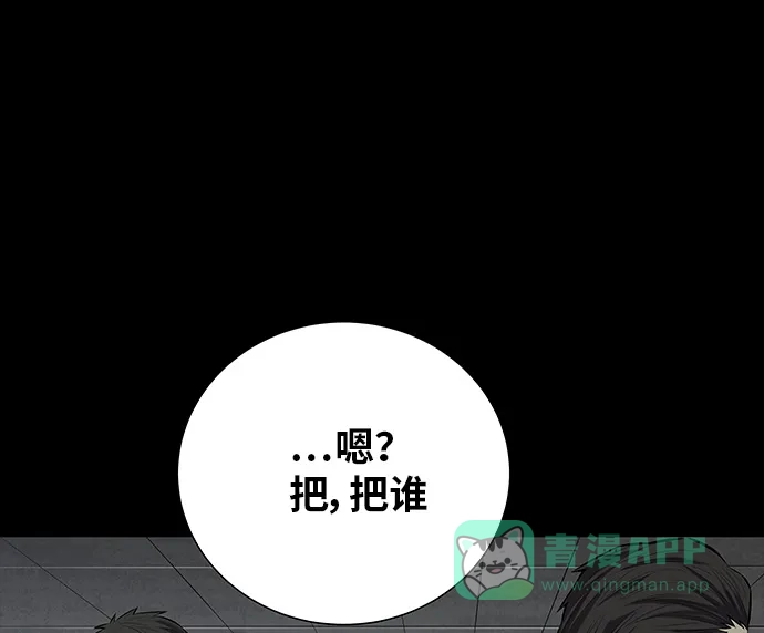 《虫穴》第109话 第66页
