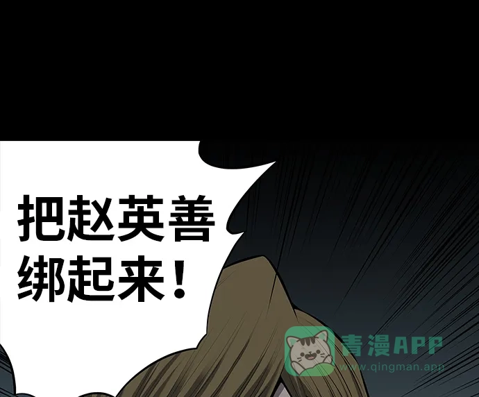 《虫穴》第109话 第68页