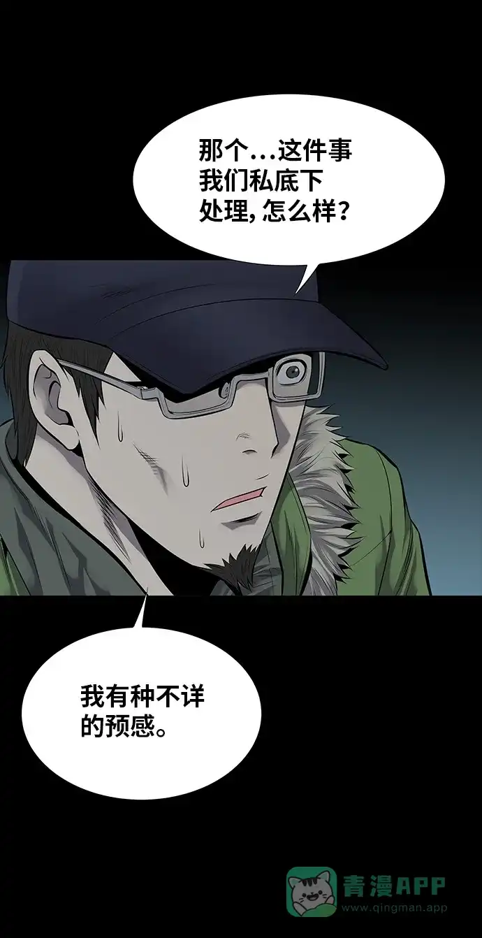 《虫穴》第109话 第10页