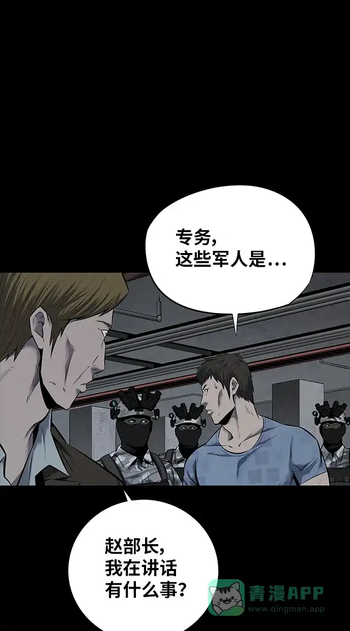《虫穴》第109话 第56页