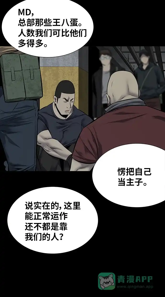 《虫穴》第109话 第23页