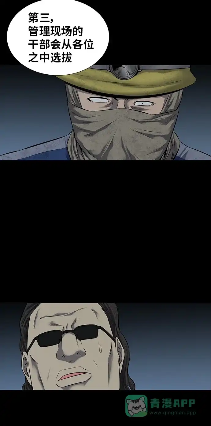 《虫穴》第109话 第43页