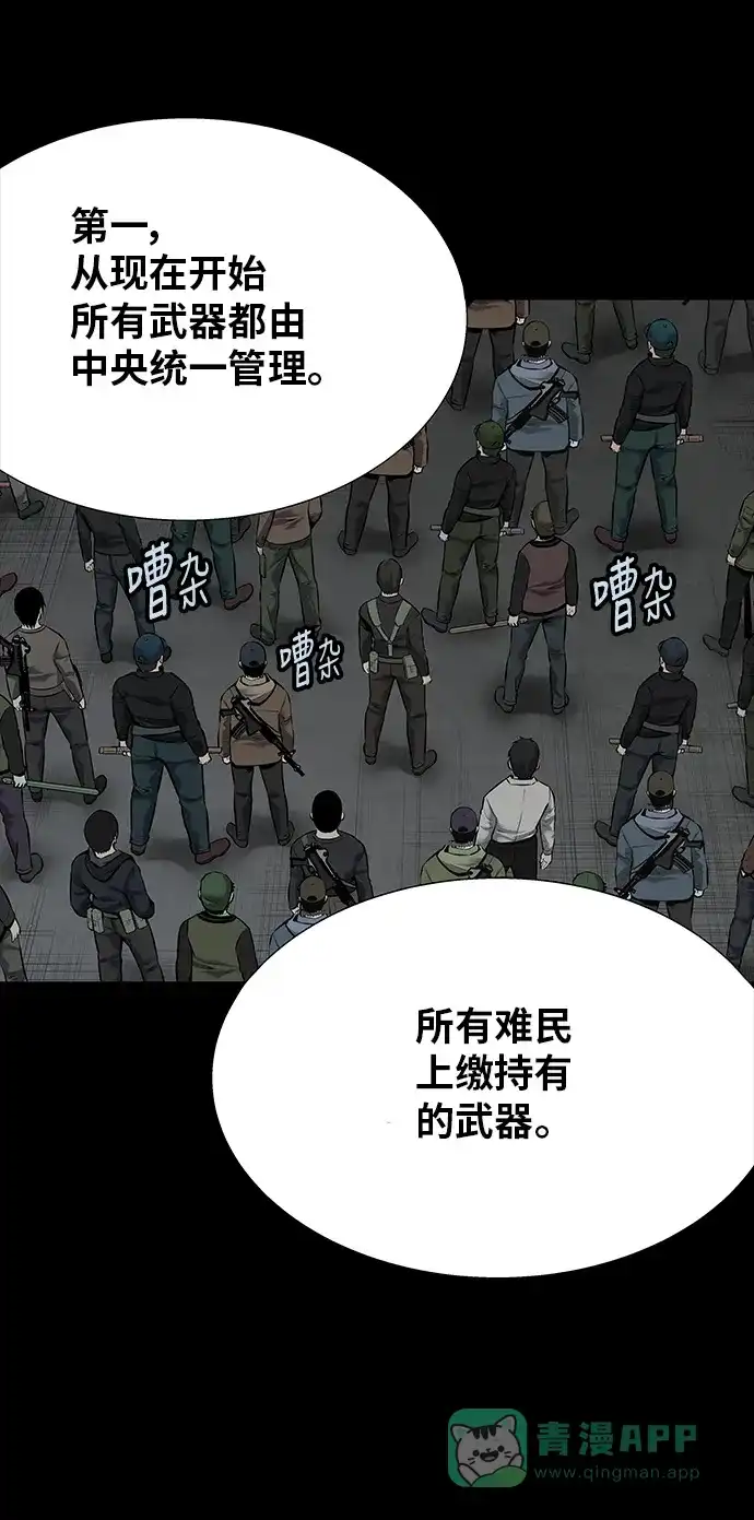 《虫穴》第109话 第39页