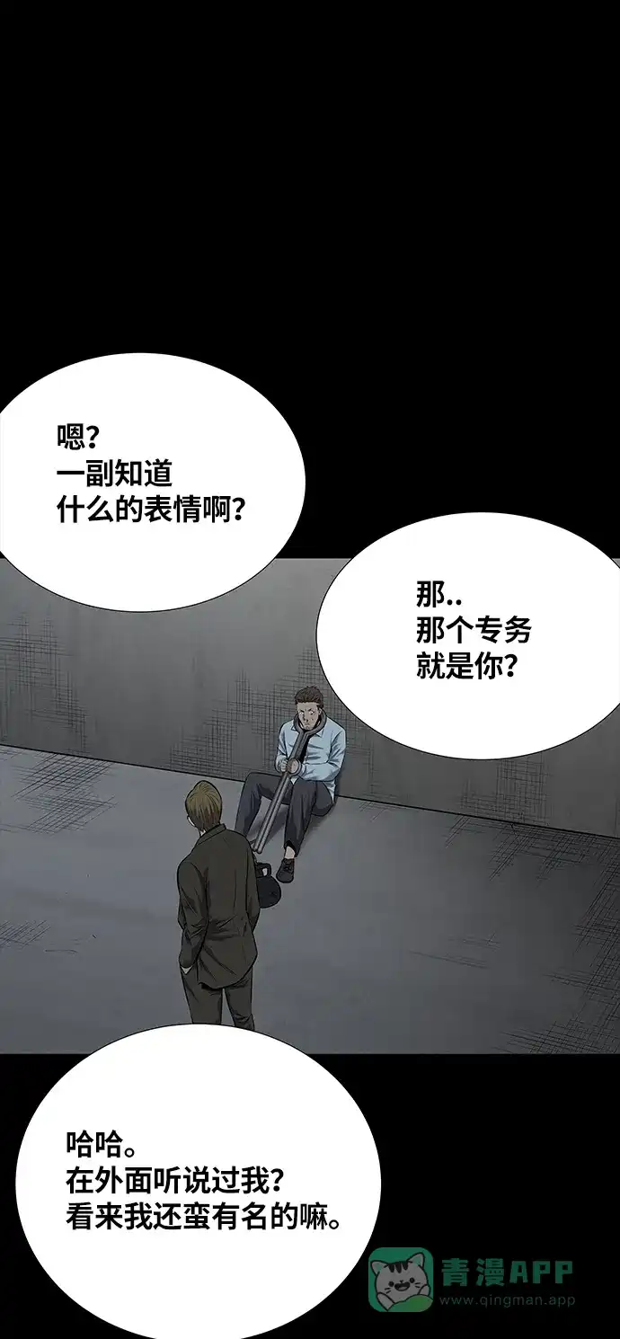 《虫穴》第110话 第47页