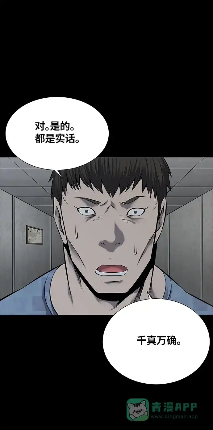 《虫穴》第110话 第9页