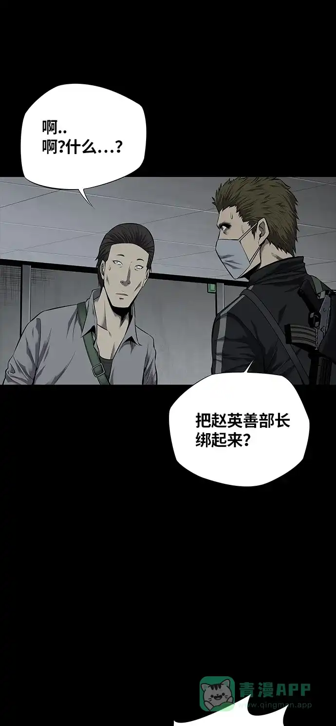 《虫穴》第110话 第2页