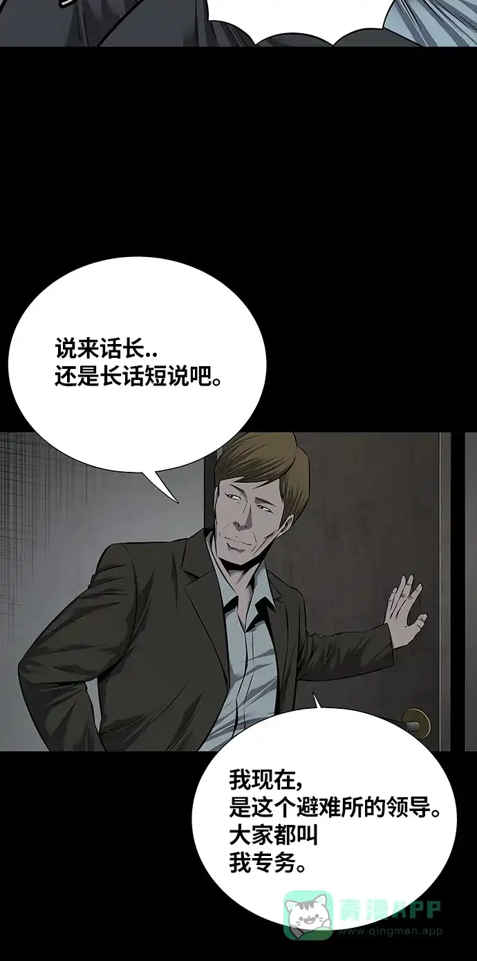 《虫穴》第110话 第45页