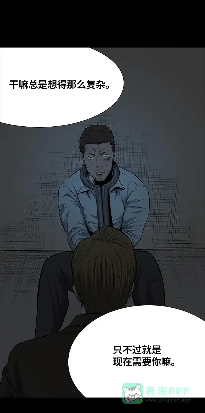 《虫穴》第110话 第58页
