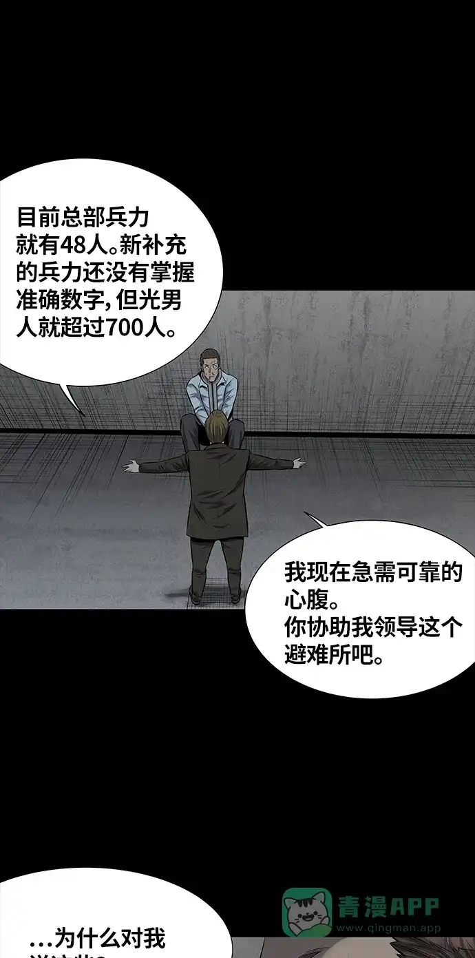《虫穴》第110话 第56页