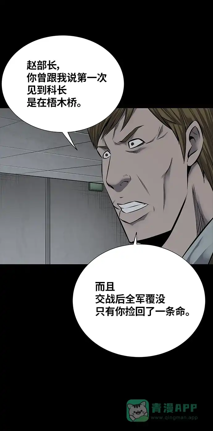《虫穴》第110话 第7页
