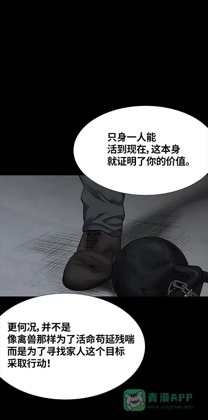 《虫穴》第110话 第59页