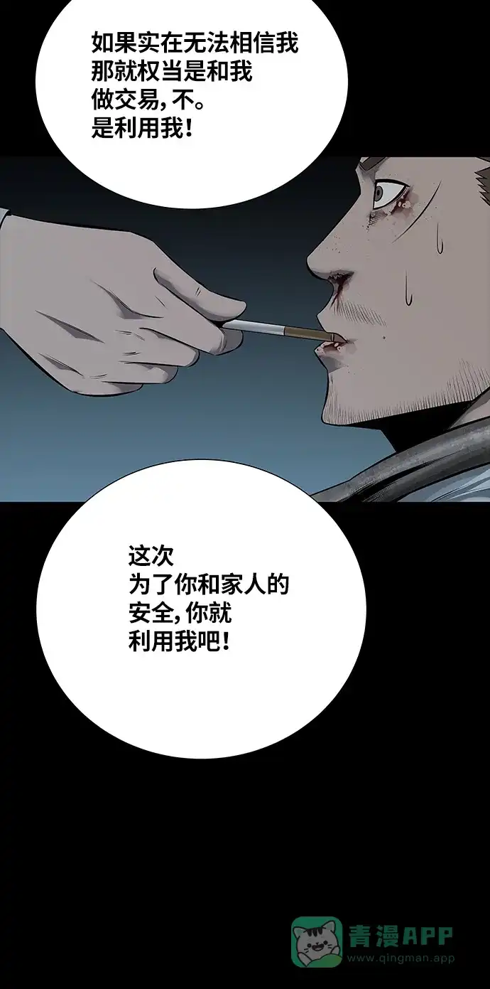《虫穴》第110话 第54页