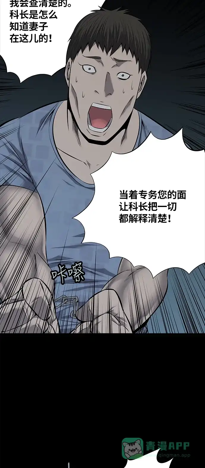 《虫穴》第110话 第22页