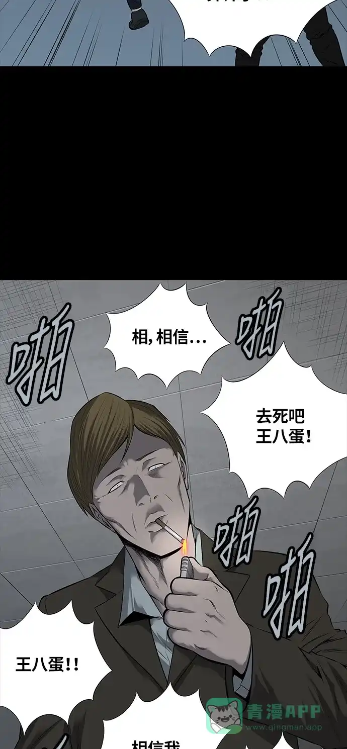 《虫穴》第110话 第29页