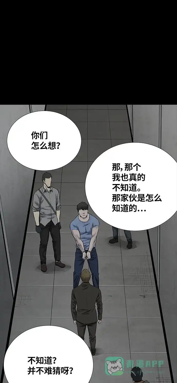 《虫穴》第110话 第14页
