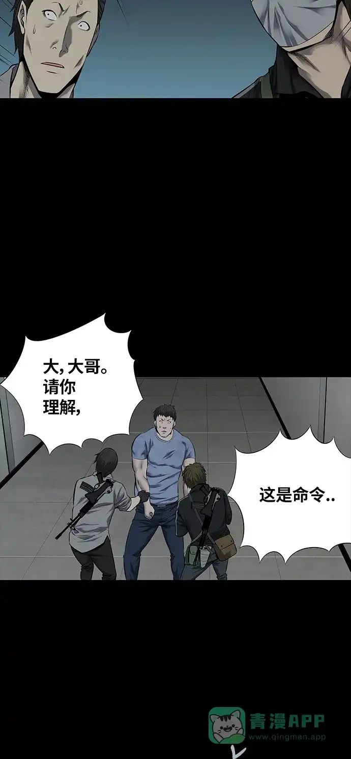 《虫穴》第110话 第4页
