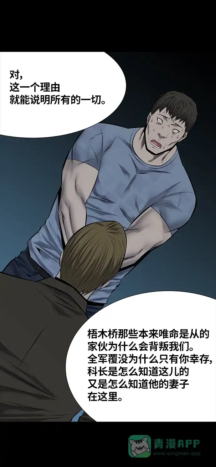 《虫穴》第110话 第18页
