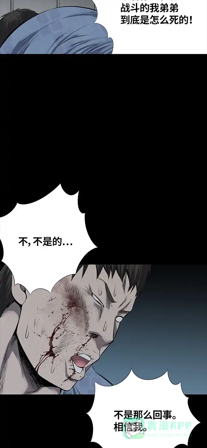《虫穴》第110话 第27页