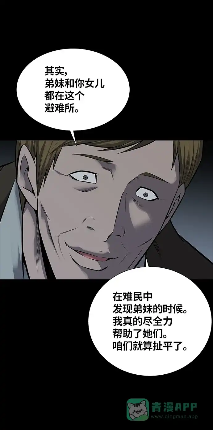 《虫穴》第110话 第51页