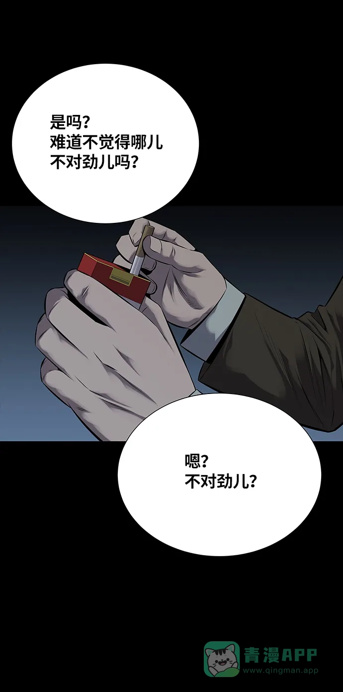 《虫穴》第110话 第10页