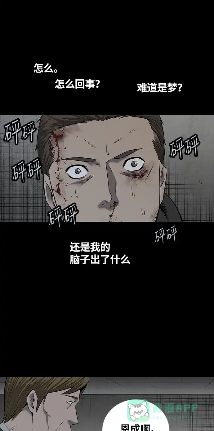 《虫穴》第110话 第41页