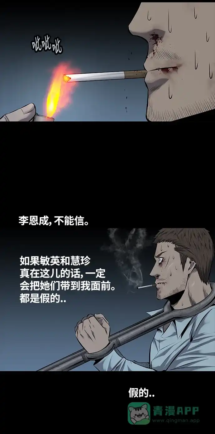《虫穴》第110话 第55页